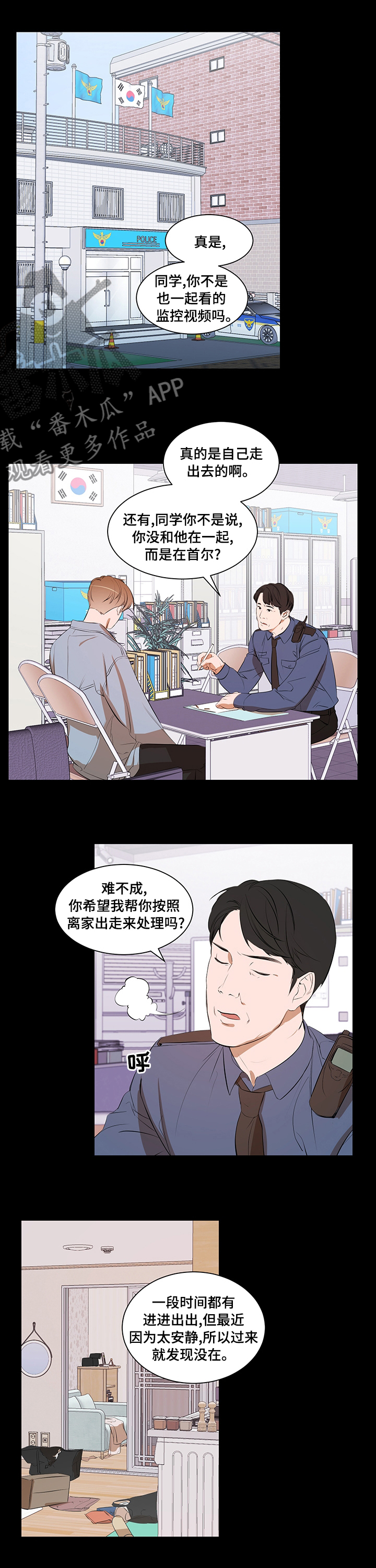 初见心动漫画漫画,第56章照顾2图