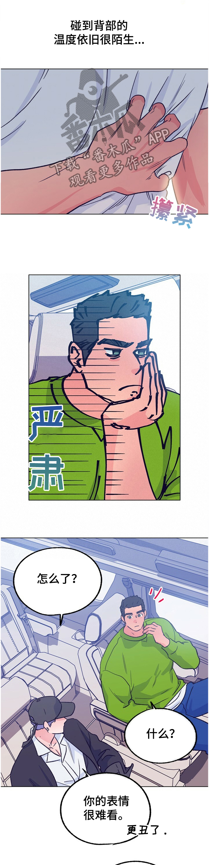 约定关系漫画漫画,第116章【第二季】温柔一点1图