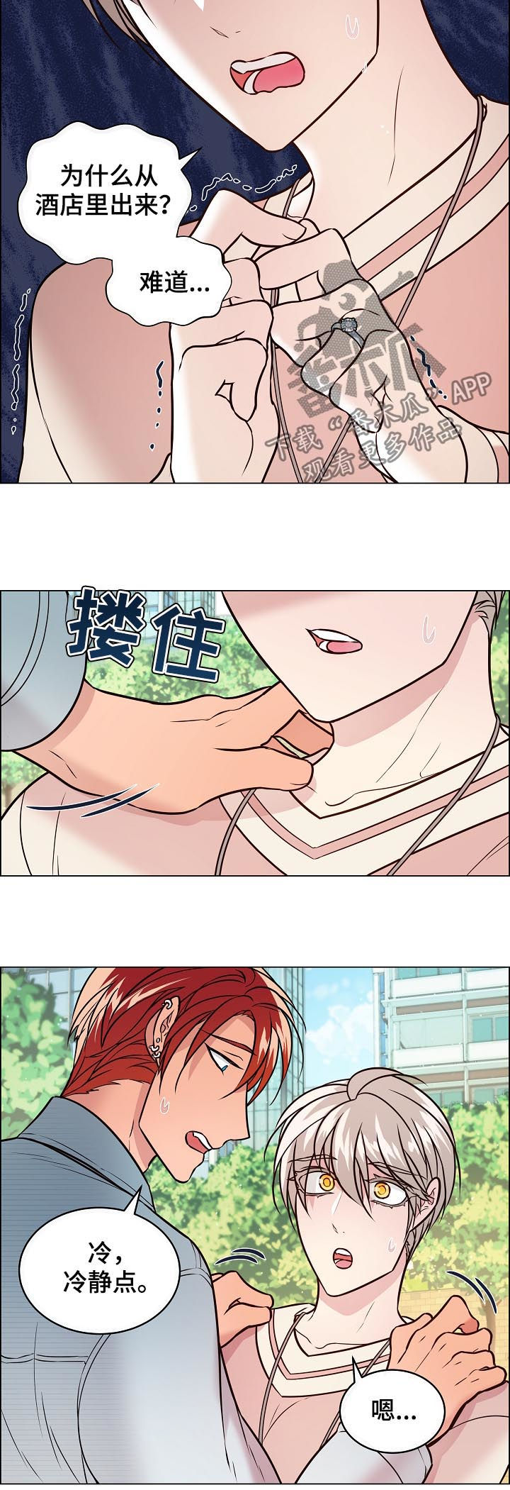 玉翡翠漫画漫画,第23话 第二十三话6图