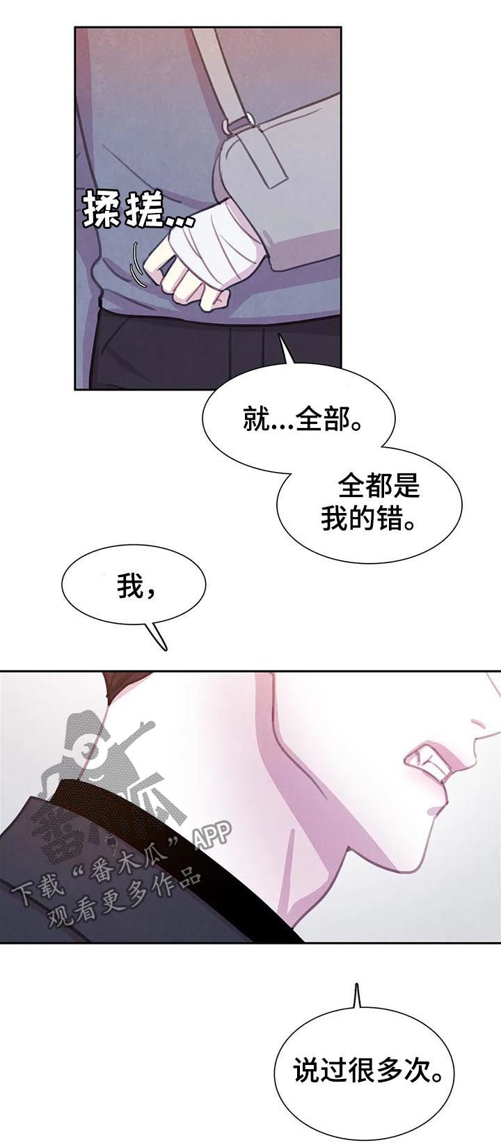 爱直播漫画漫画,第76章【第二季】和血无关2图