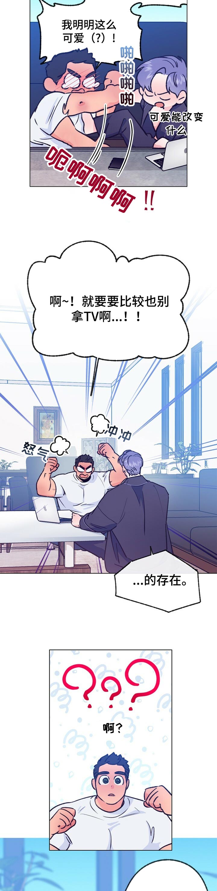 约定关系漫画未删减漫画,第91章自我怜悯1图