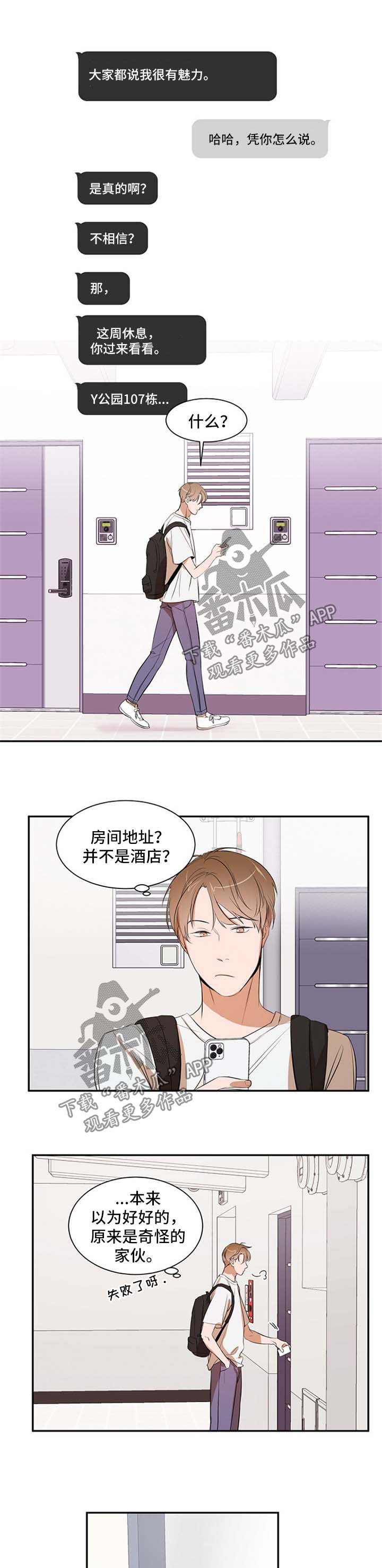 初见即心动漫画,第28章吵架1图