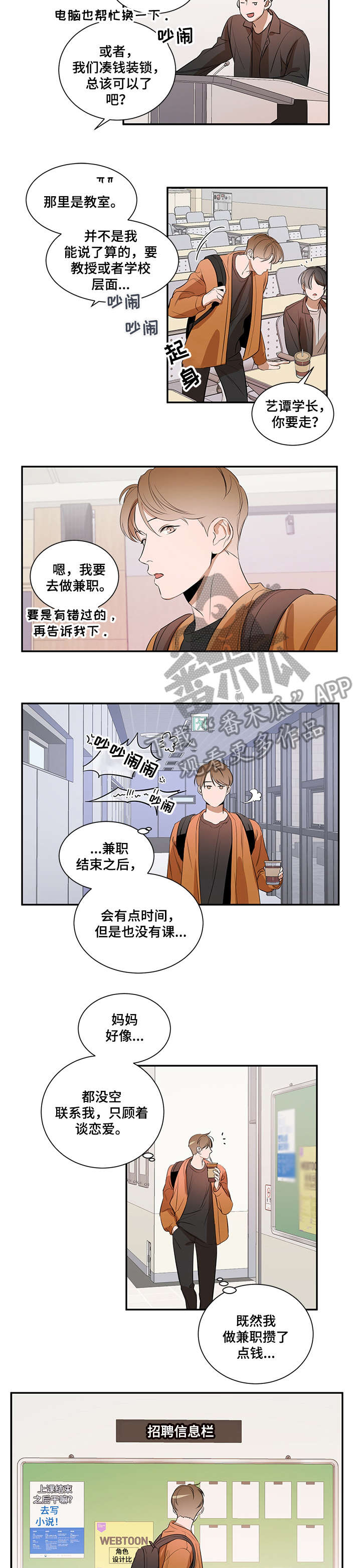 初见即心动漫画,第12章好喜欢2图