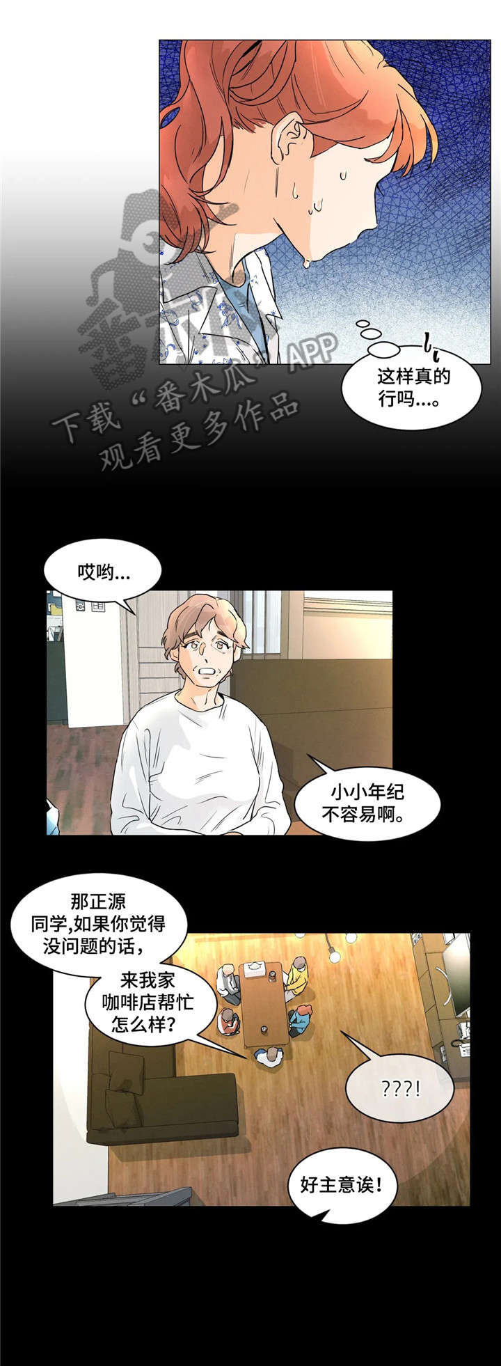 看见鬼的女人漫画漫画,第19话 你头放哪里3图