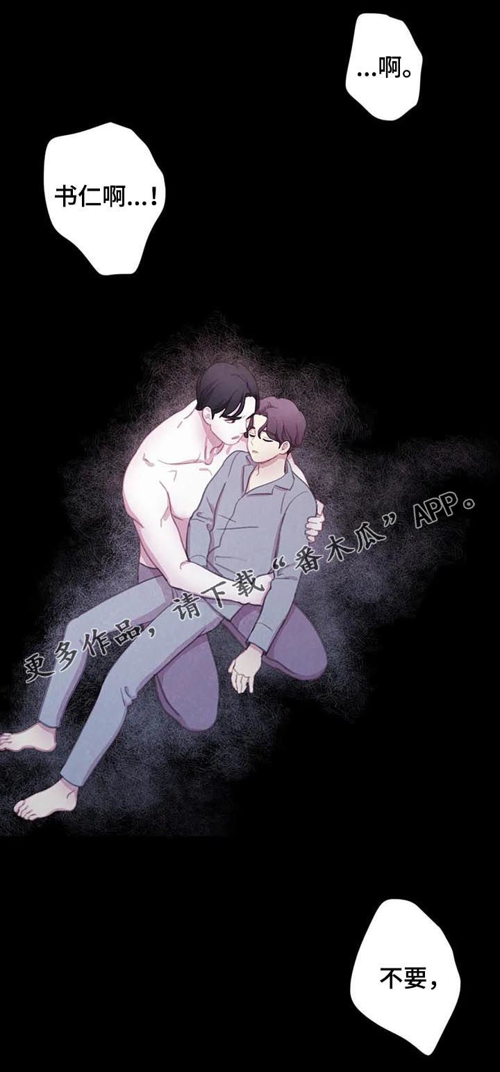 爱直播漫画漫画,第111章【番外】慌乱2图