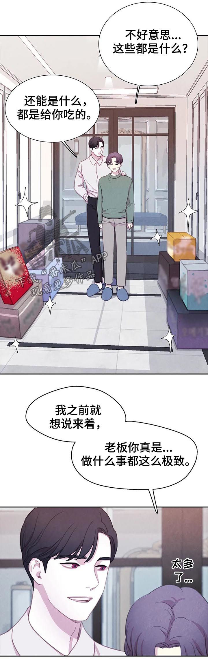 爱样直播app漫画,第64章【第二季】我很狡猾2图