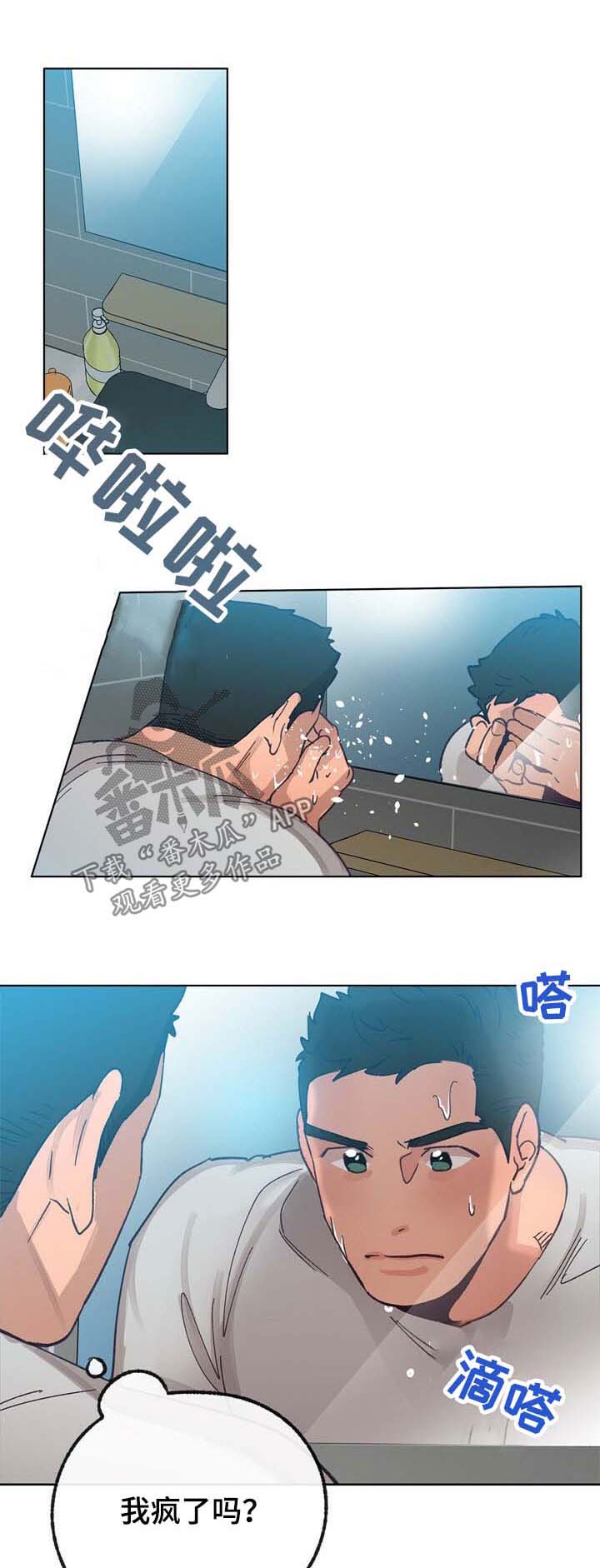 约定关系漫画完整版漫画,第36章心跳声2图
