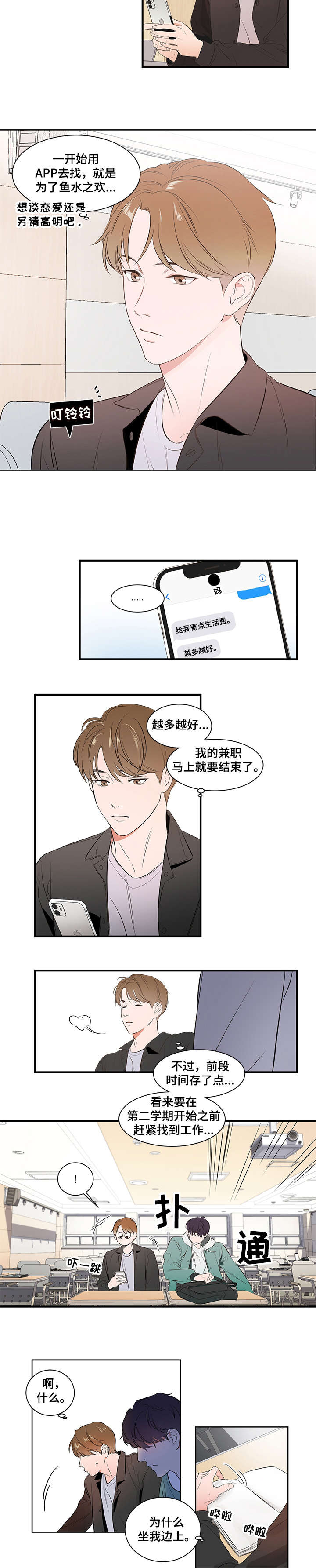 初见心动漫画第一集漫画,第1章哥2图