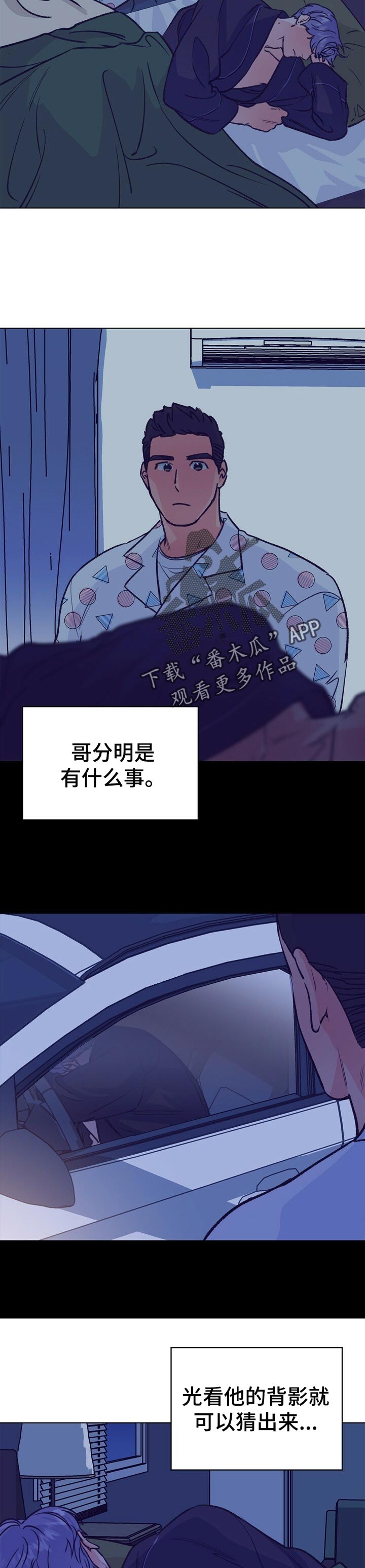 约定关系漫画漫画,第88章慢慢喜欢我1图