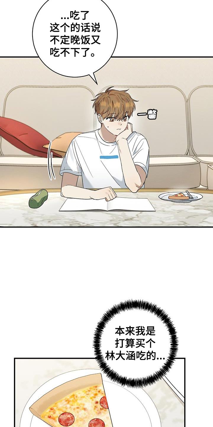 雨后动漫漫画,第41章：情感姜厨师6图