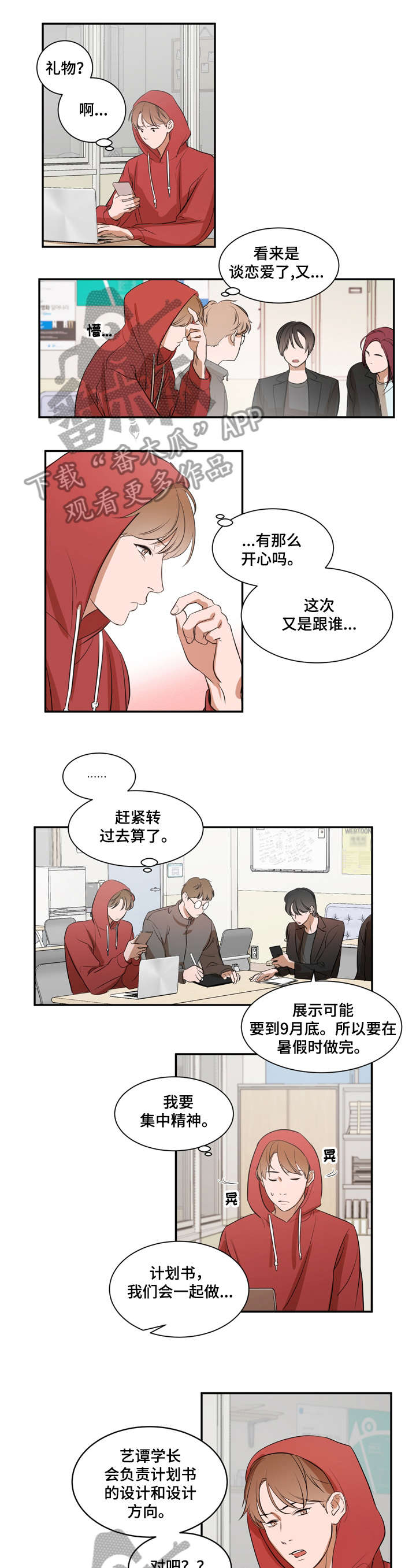 初见心动漫画第一集漫画,第8章偷偷1图