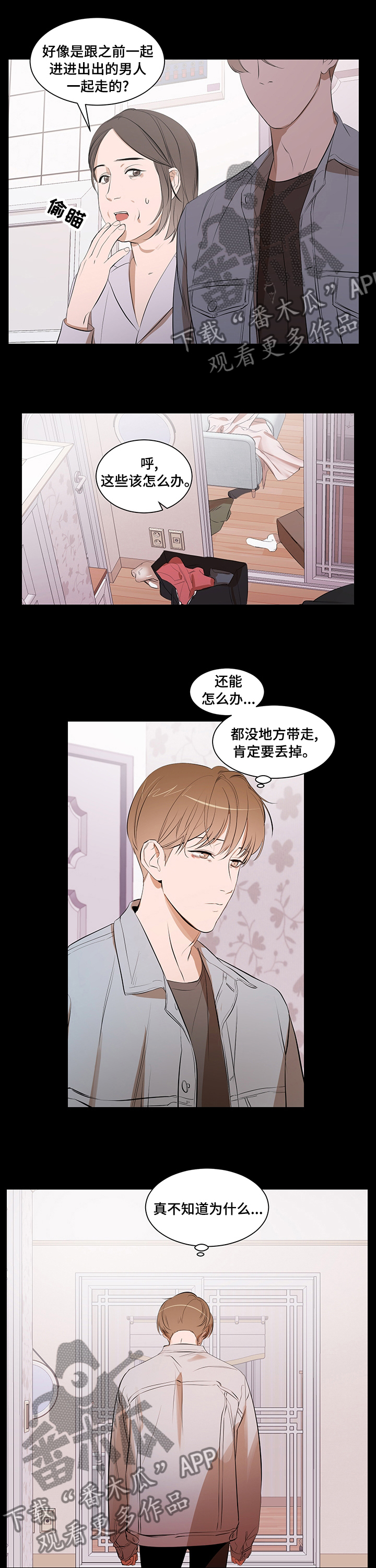 初见心动漫画漫画,第56章照顾1图