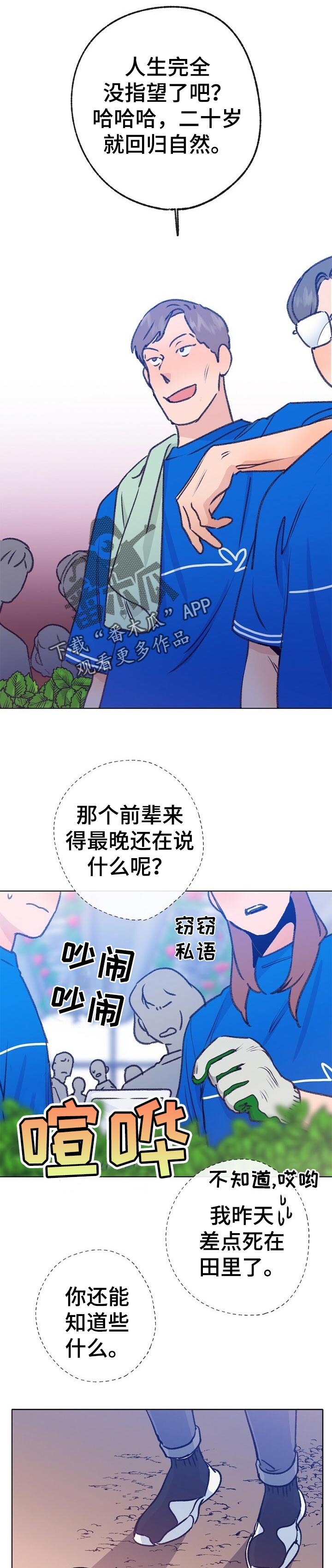 约定关系txt漫画,第67章体验活动2图