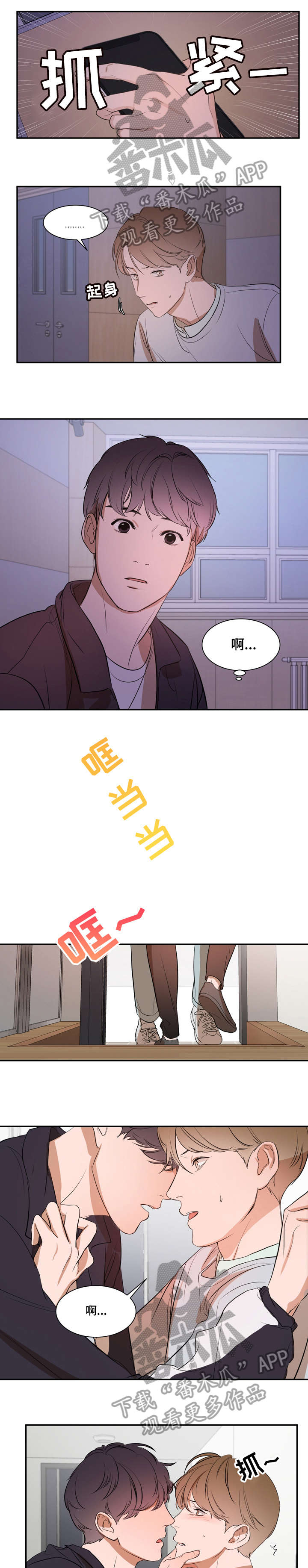 初见心动漫画完整版哪里看漫画,第10章听话1图