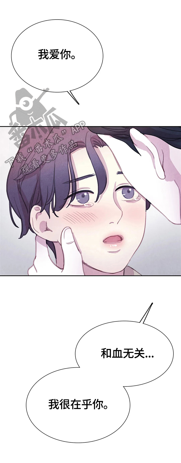 爱直播漫画漫画,第77章【第二季】真的爱你1图