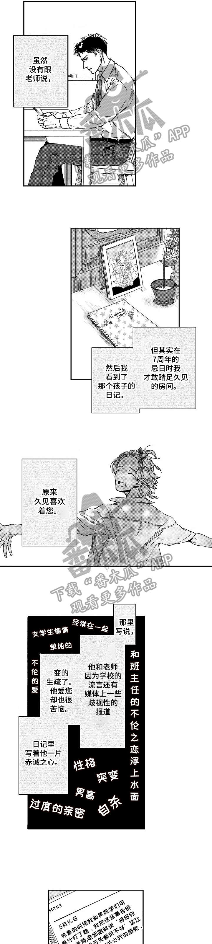 贝壳少年漫画漫画,第20章被发现了2图