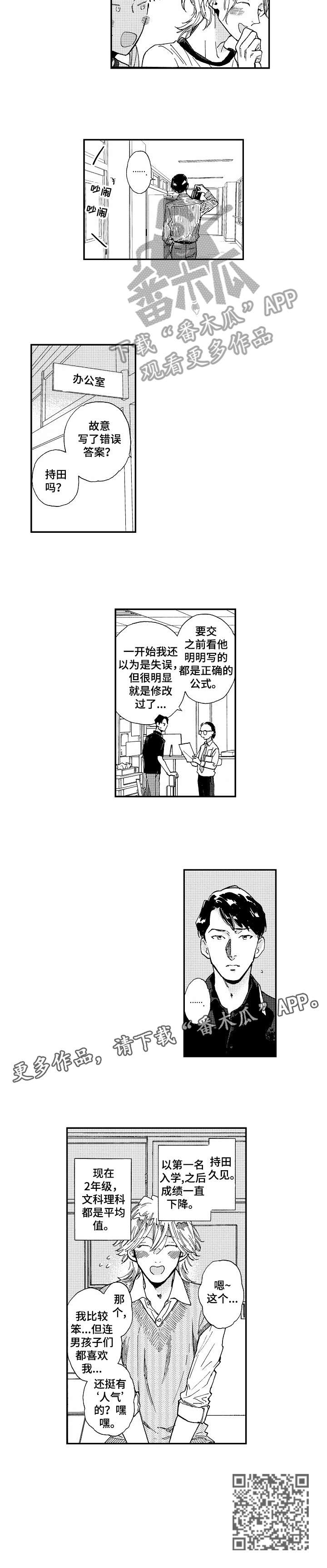 贝壳少年漫画漫画,第19章学生1图