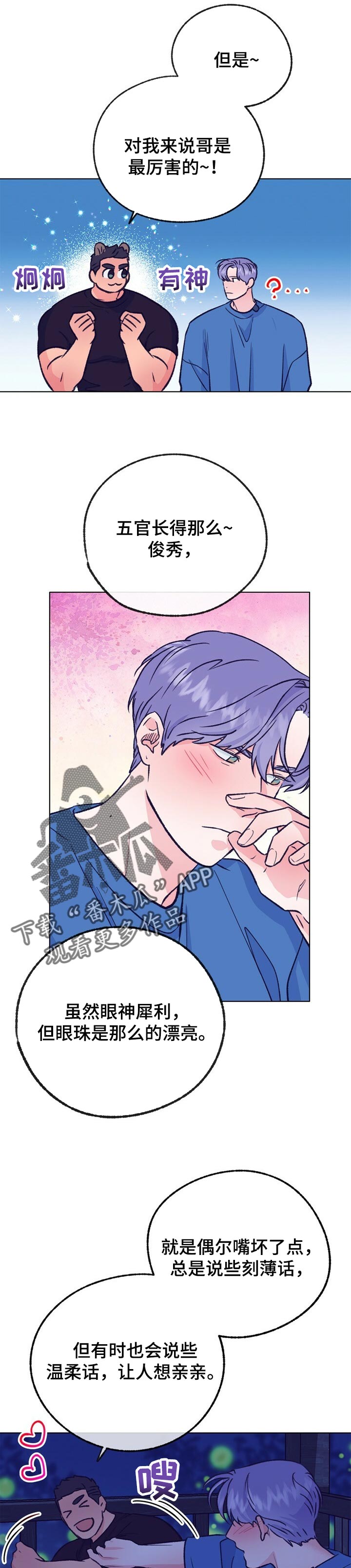 约定关系漫画完整版免费阅读看画漫画,第100章自己可以爱别人1图