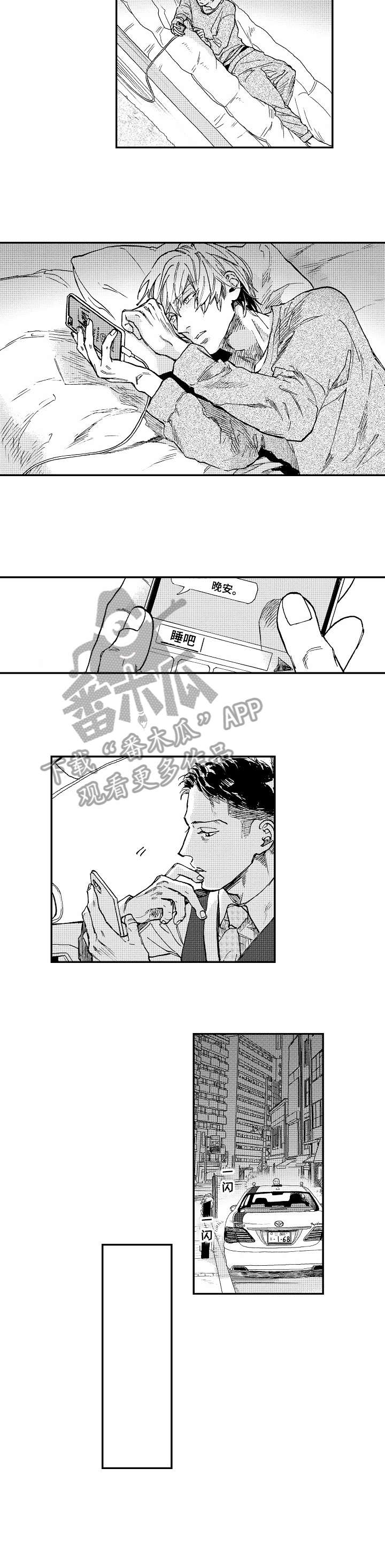 贝壳少年漫画免费下拉漫画,第13章鲁莽1图