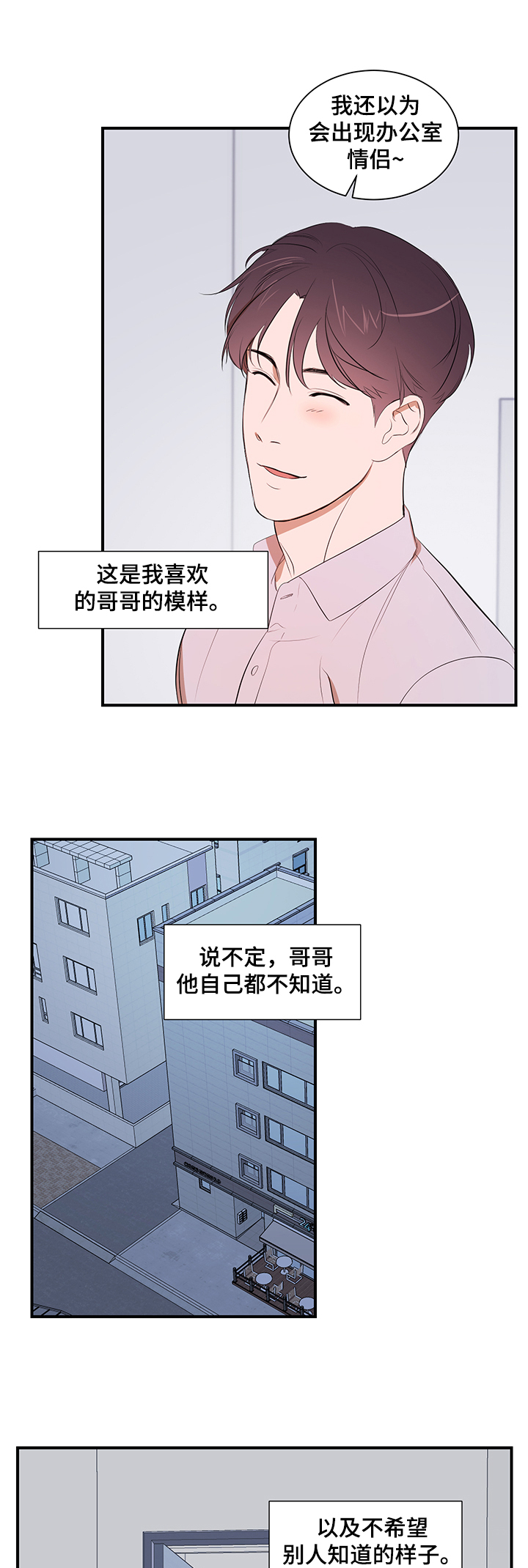 初见心动漫画漫画,第83章【第二季】能不能也喜欢我2图