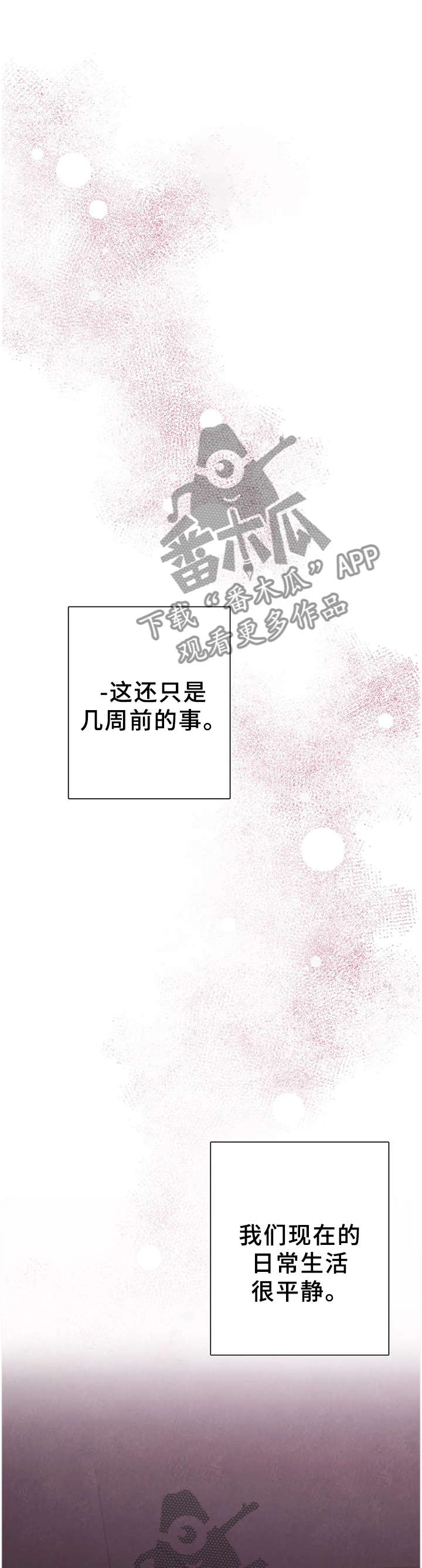 爱直播漫画漫画,第107章【番外】我更喜欢你2图