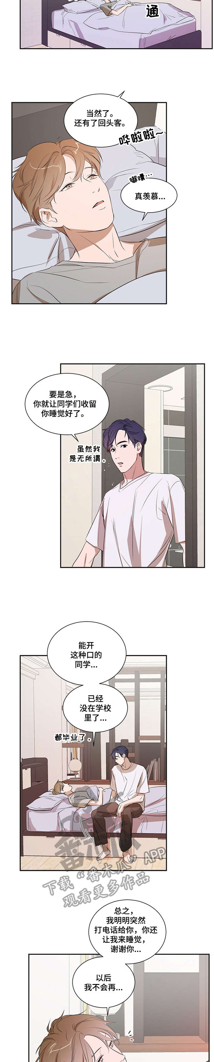 初见心动漫画漫画,第21章怎么会2图