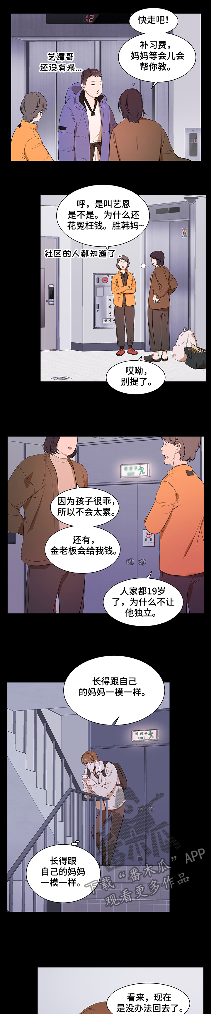 初见心动漫画完整版哪里看漫画,第82章【第二季】要去哪呢2图