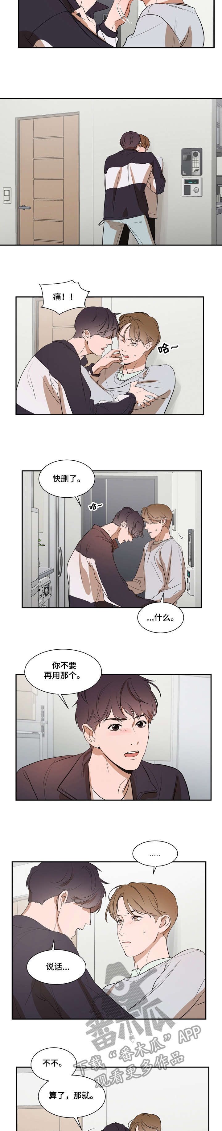 初见心动漫画完整版哪里看漫画,第10章听话2图