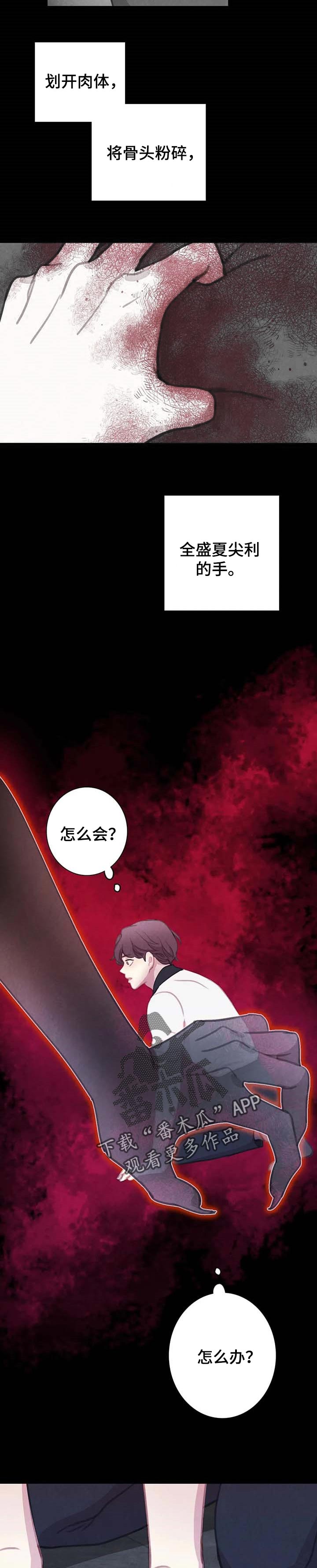 爱直播漫画漫画,第138章【番外】我绝对不放过2图