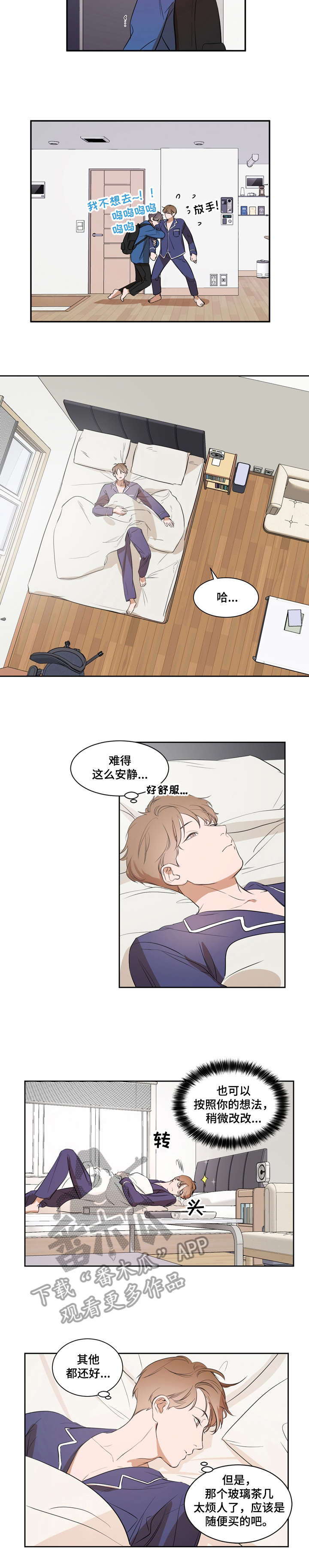 初见即心动漫画,第17章位置2图