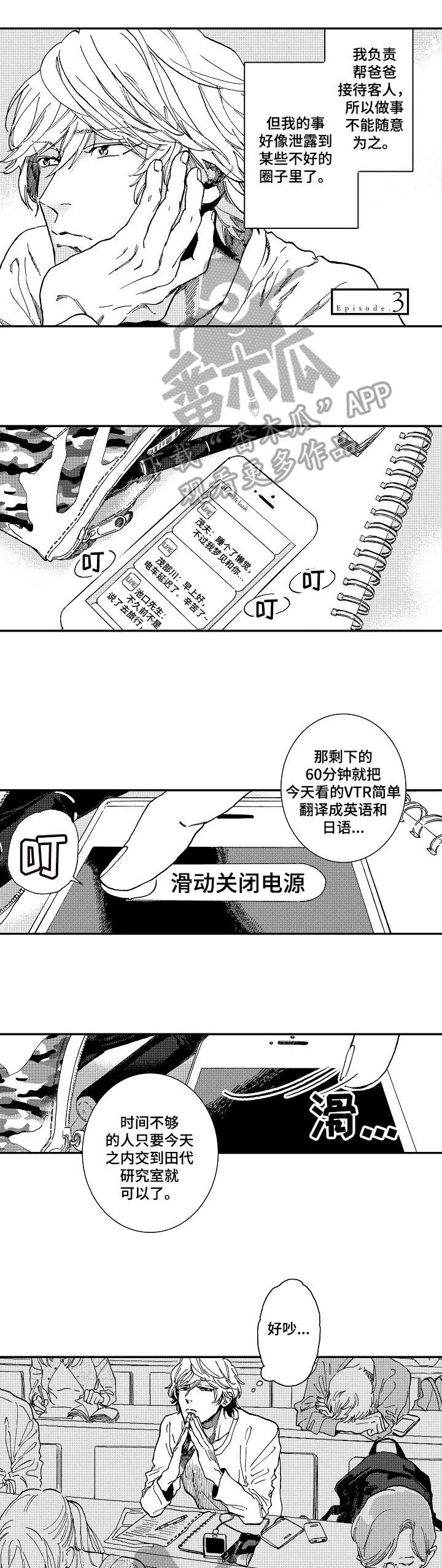 贝壳少年漫画漫画,第10章哈喽2图