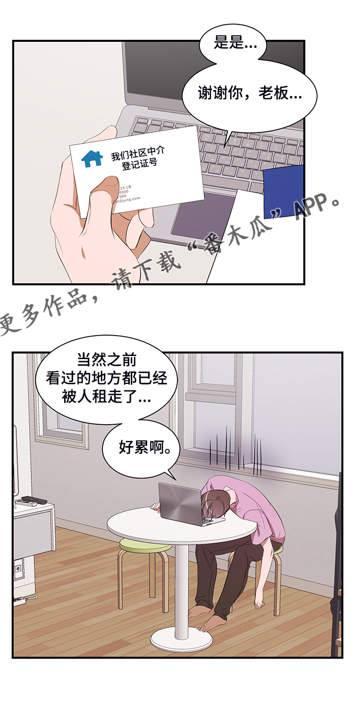 初见即心动漫画,第101章【第二季】好累啊2图