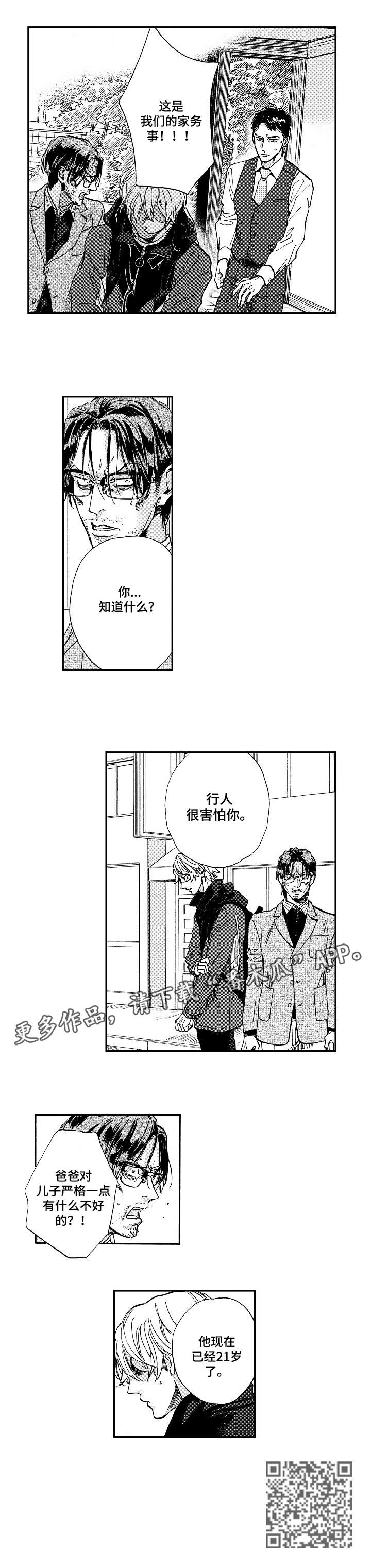 贝壳少年漫画漫画,第16章不需要1图