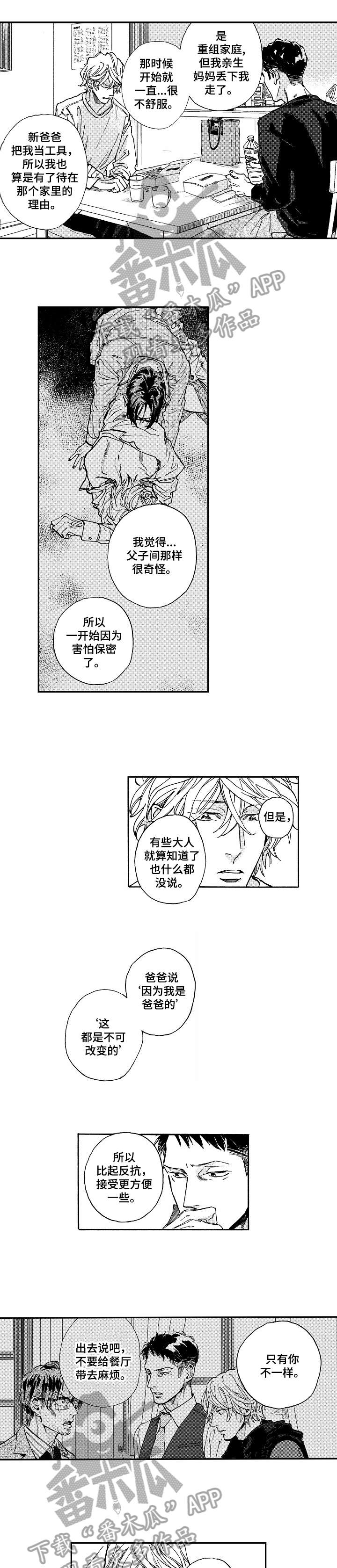 贝壳少年漫画完整版免费阅读看画漫画,第21章升温2图