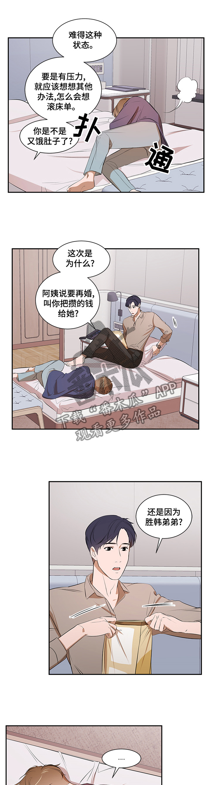 初见便心动小说漫画,第54章冷静1图