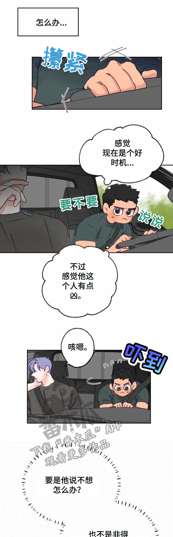 约定关系漫画漫画,第13章走神2图