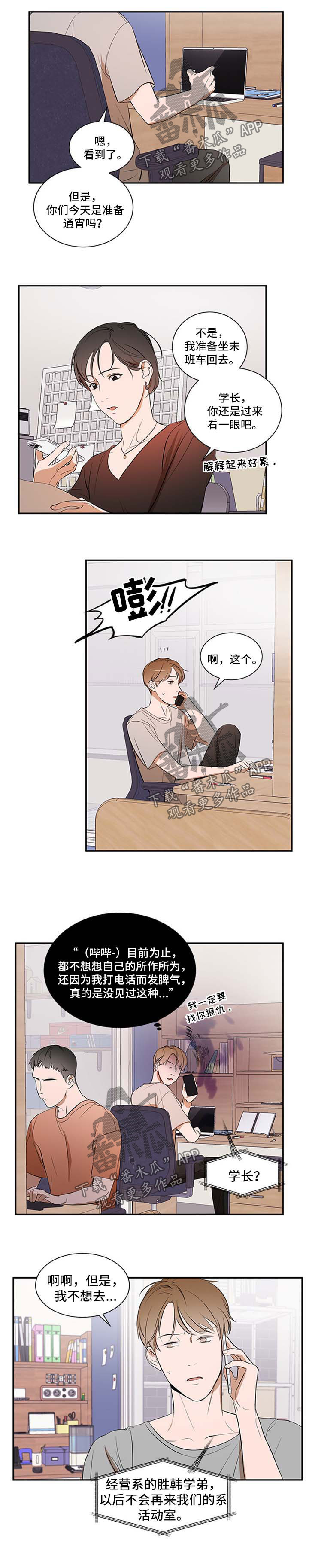 初见心动漫画素描韩漫漫画,第33章不会再躲着你1图