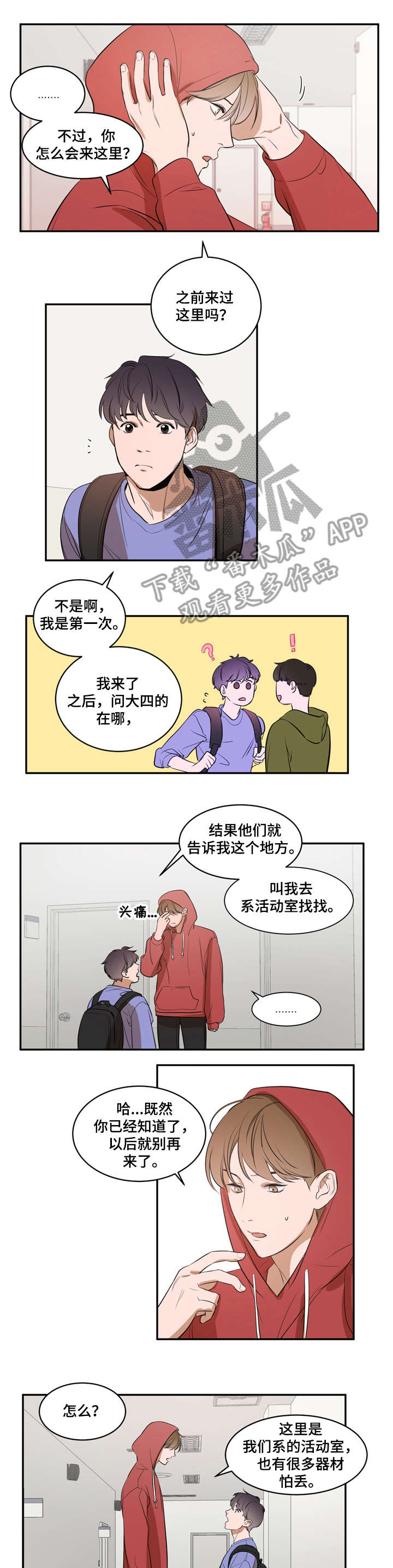 初见心动漫画漫画,第9章意外1图