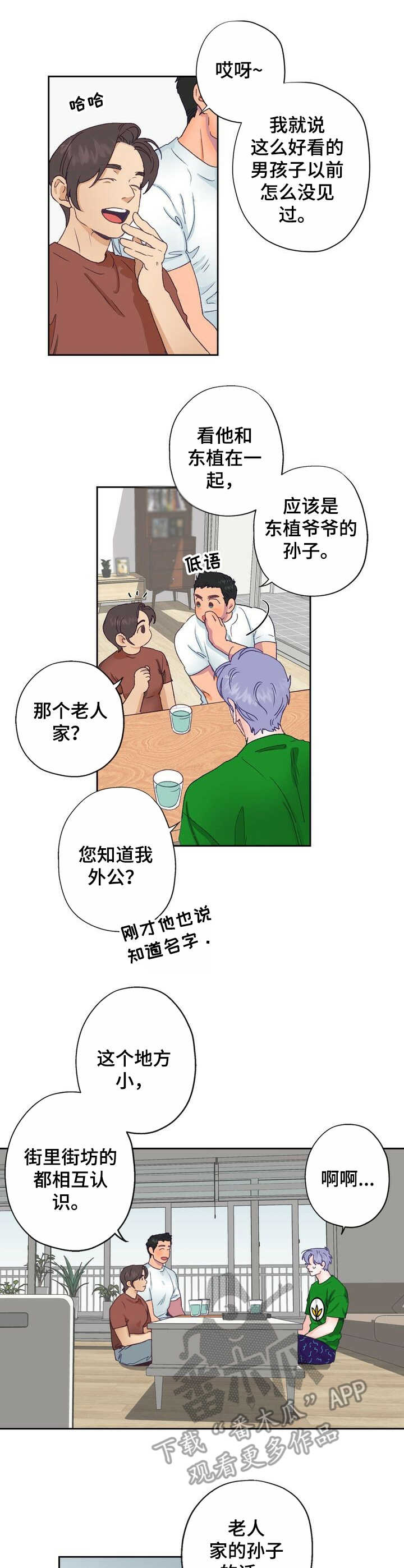 约定关系漫画漫画,第6章热情1图