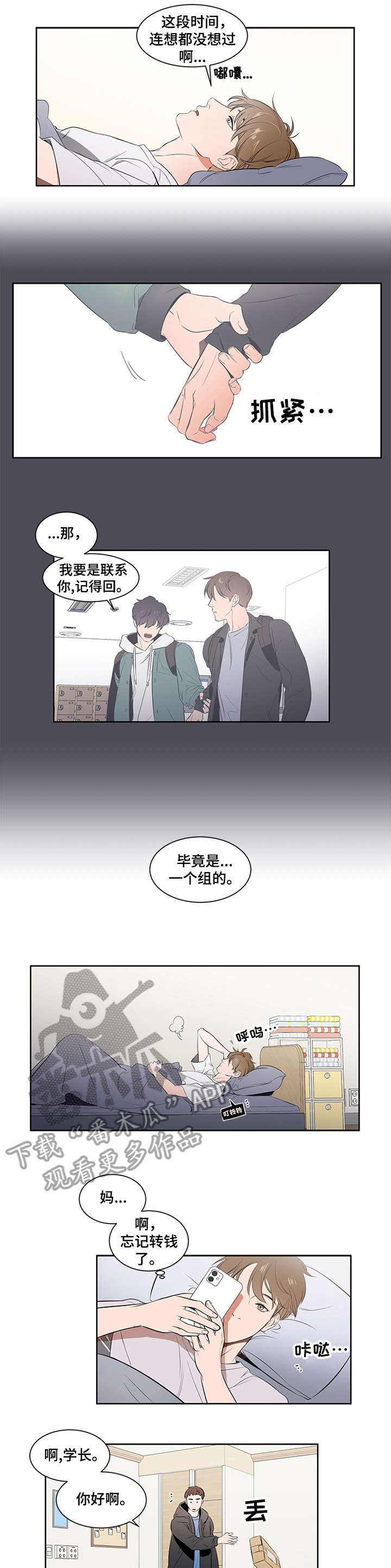 初见心动漫画漫画,第2章晚上见2图