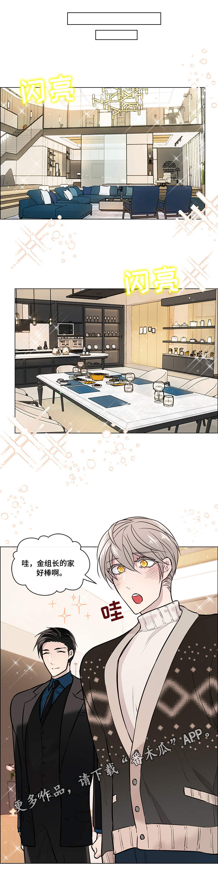 直到遇见你漫画漫画,第14章房间1图