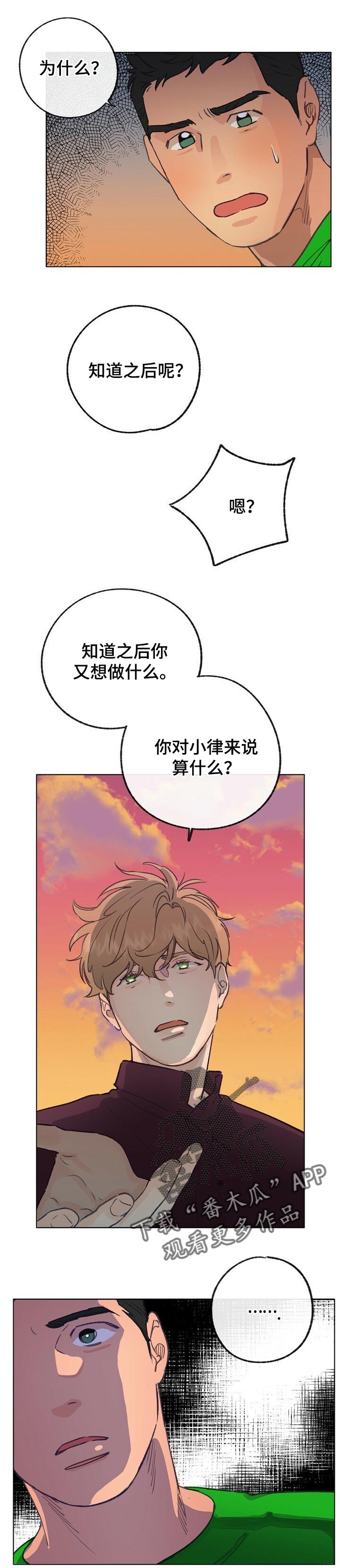 约定关系漫画漫画,第48章弹琴的人2图
