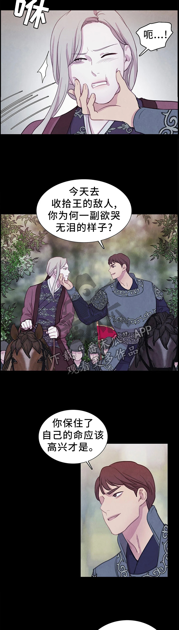 爱直播漫画漫画,第85章【第二季】拯救2图