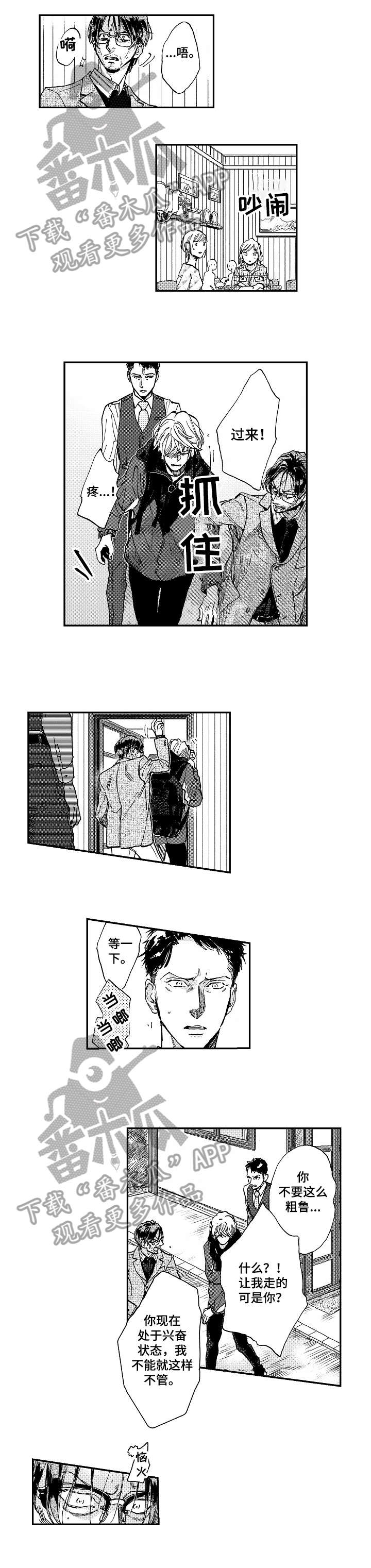 贝壳少年漫画漫画,第16章不需要2图