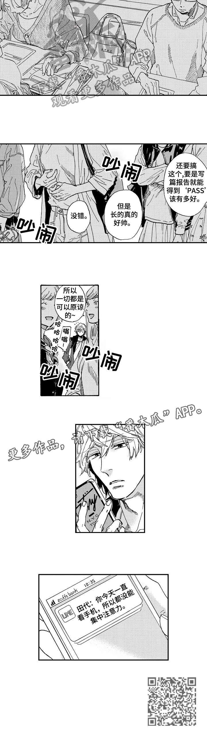 贝壳少年漫画漫画,第10章哈喽1图