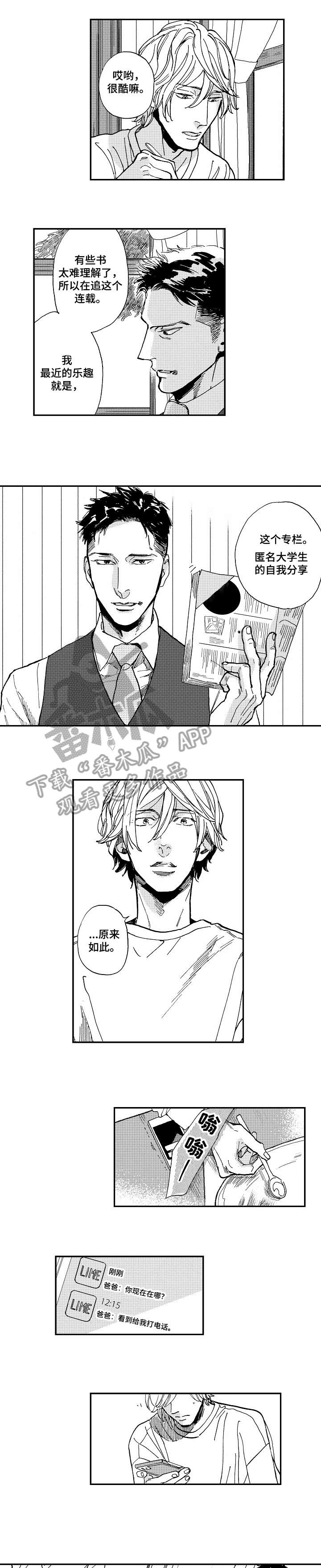 贝壳少年漫画漫画,第9章年轻人2图