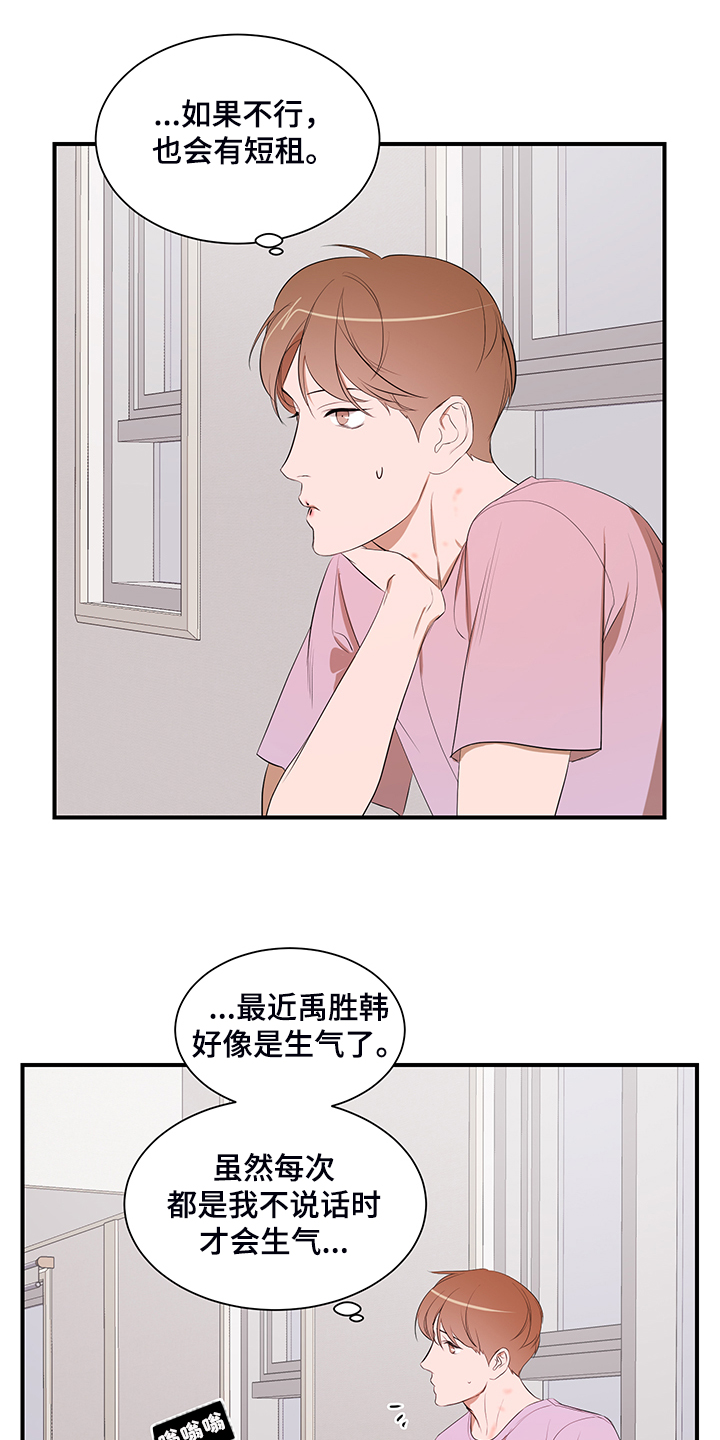 初见即心动漫画,第101章【第二季】好累啊1图