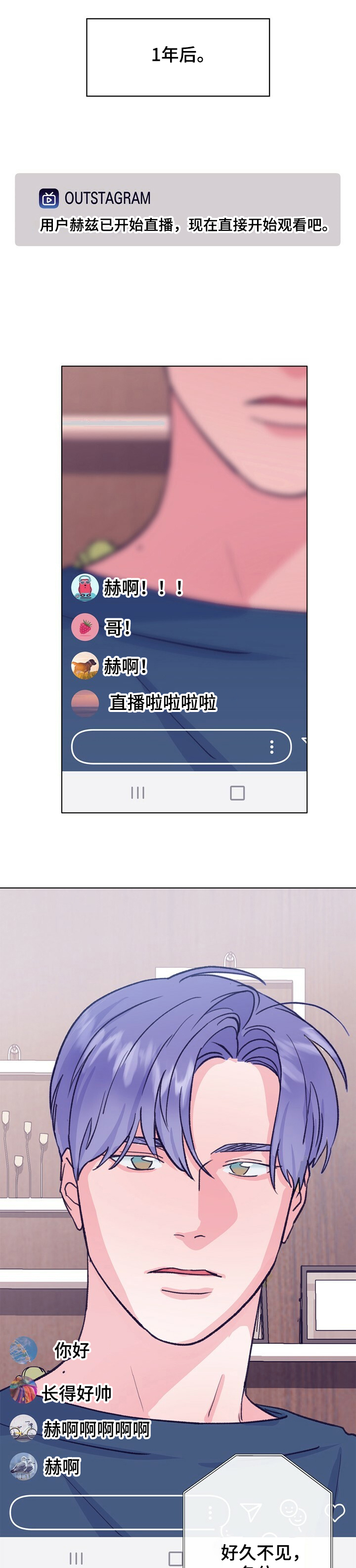 约定关系漫画未删减漫画,第107章【第二季】直播1图