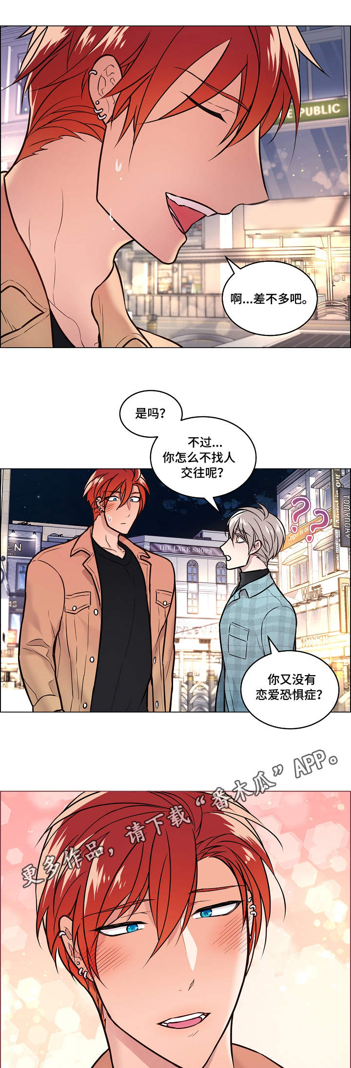 直到遇见你漫画漫画,第22章打断1图