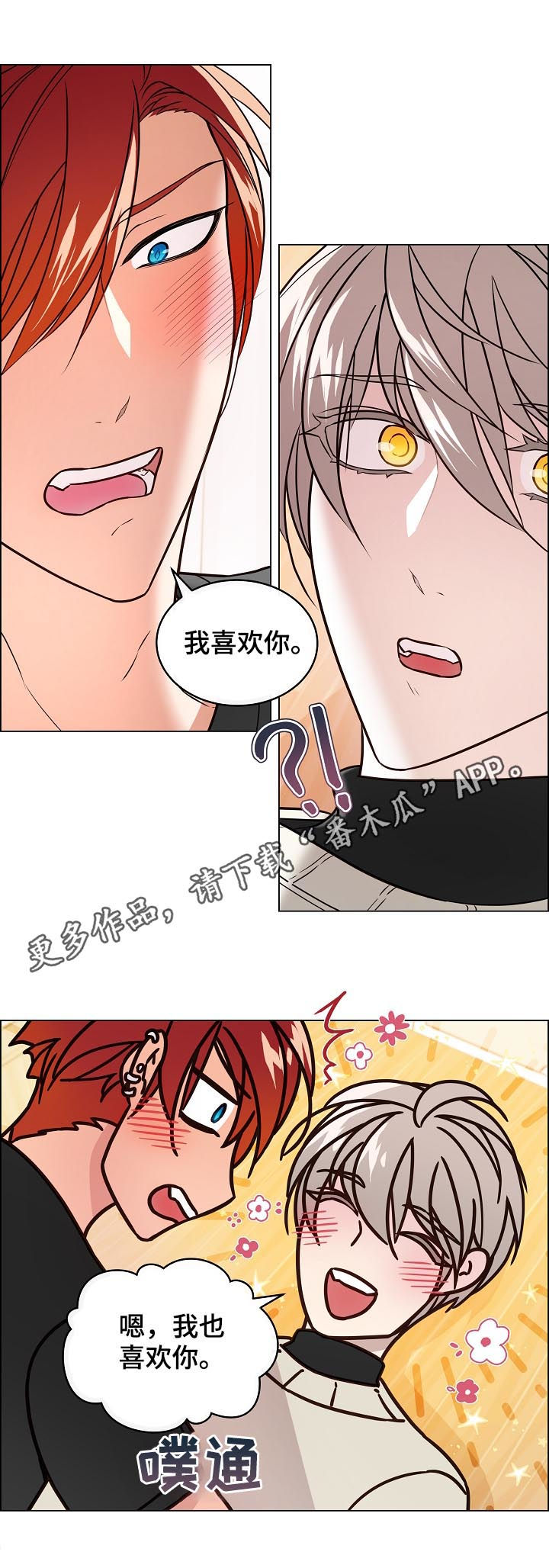 直到遇见你漫画漫画,第65章表露心意1图
